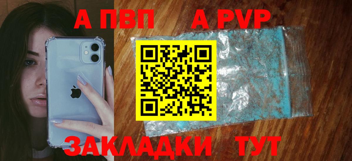 A PVP мука Сланцы