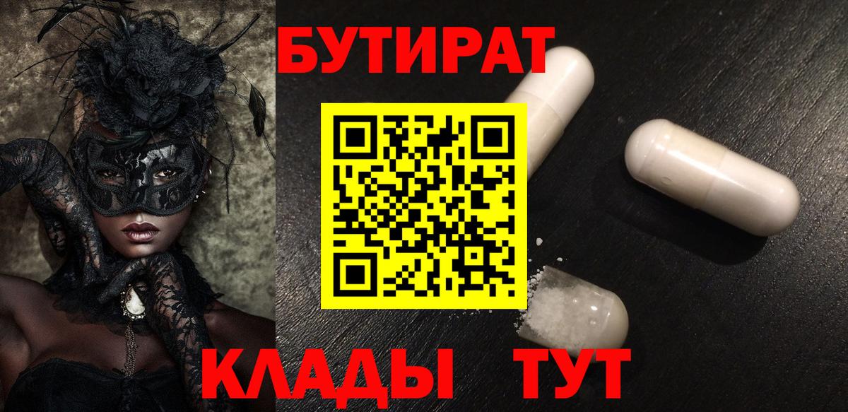 Сланцы  БУТИРАТ жидкий экстази  Вход с VPN 
