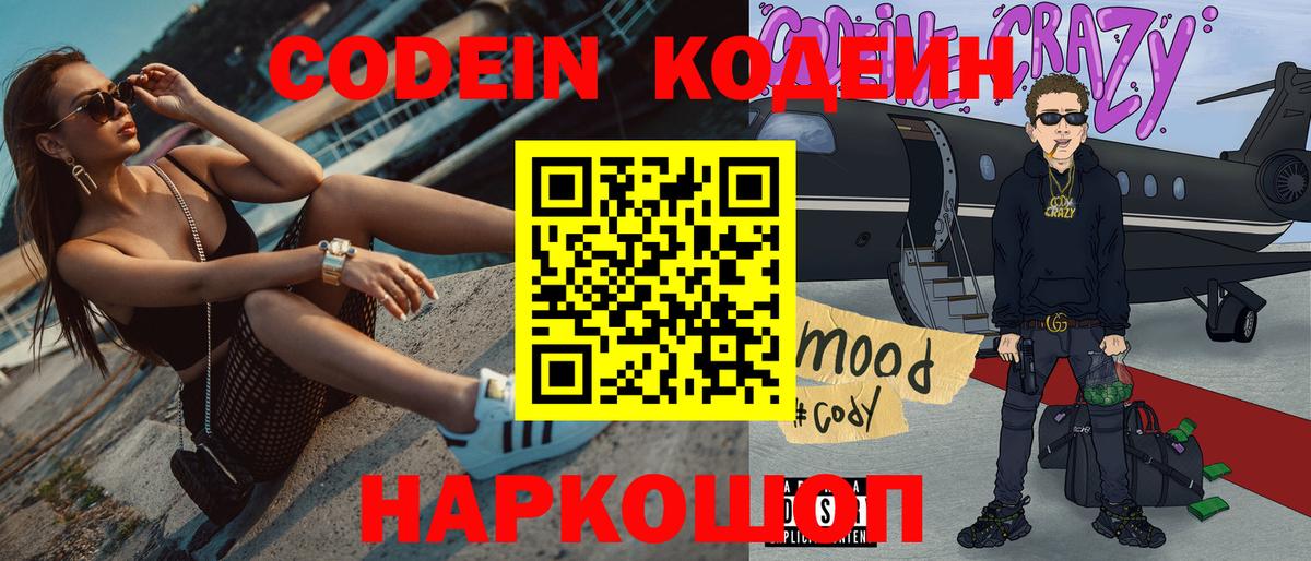 Кодеиновый сироп Lean напиток Lean (лин) Сланцы