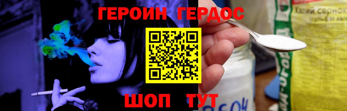 Героин гречка Сланцы
