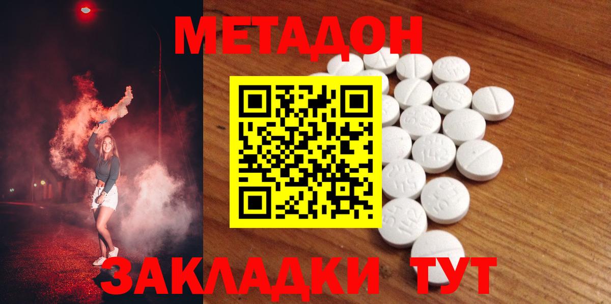 Метадон кристалл  Метадон кристалл  Сланцы  Вход с VPN 